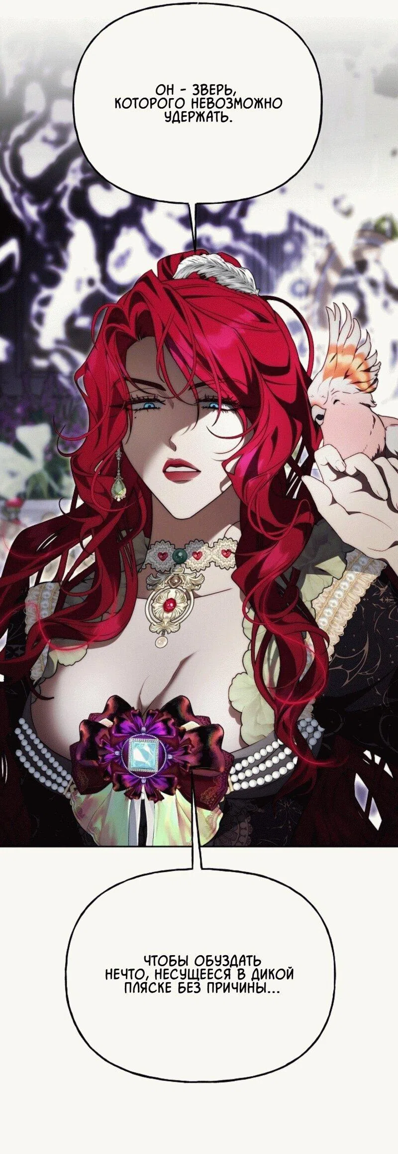 Страница 53 главы 12 манги Я приручила принца-монстра / Tamed the Monster Prince
