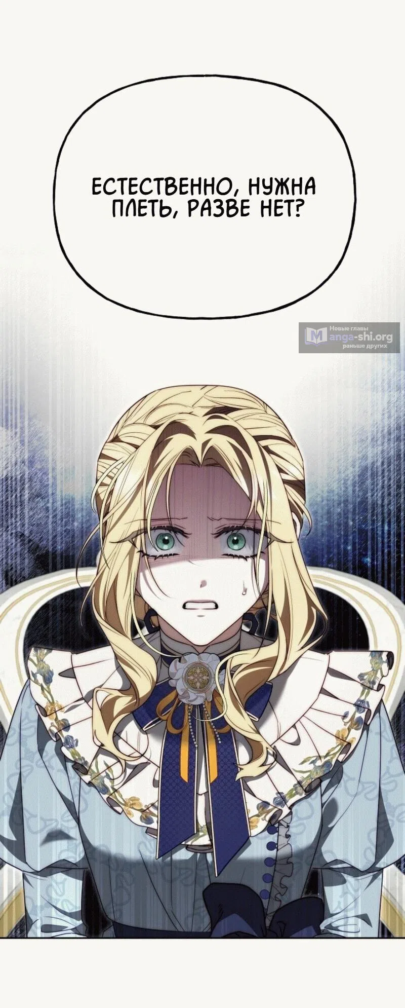 Страница 54 главы 12 манги Я приручила принца-монстра / Tamed the Monster Prince