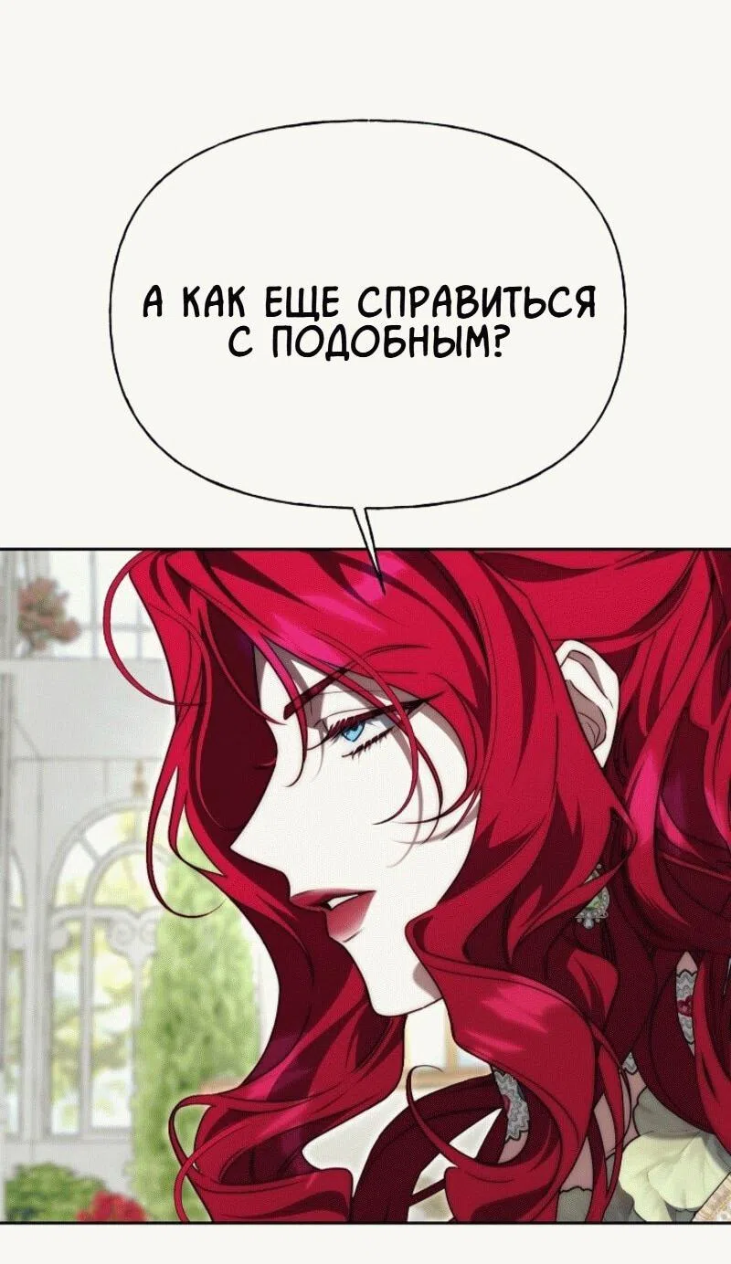 Страница 55 главы 12 манги Я приручила принца-монстра / Tamed the Monster Prince