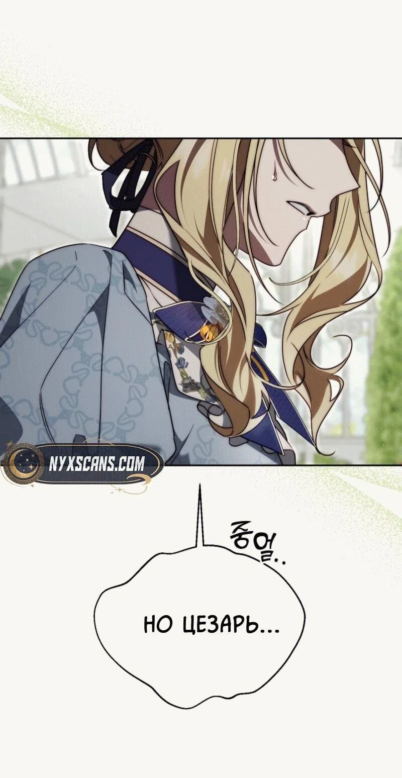 Страница 56 главы 12 манги Я приручила принца-монстра / Tamed the Monster Prince