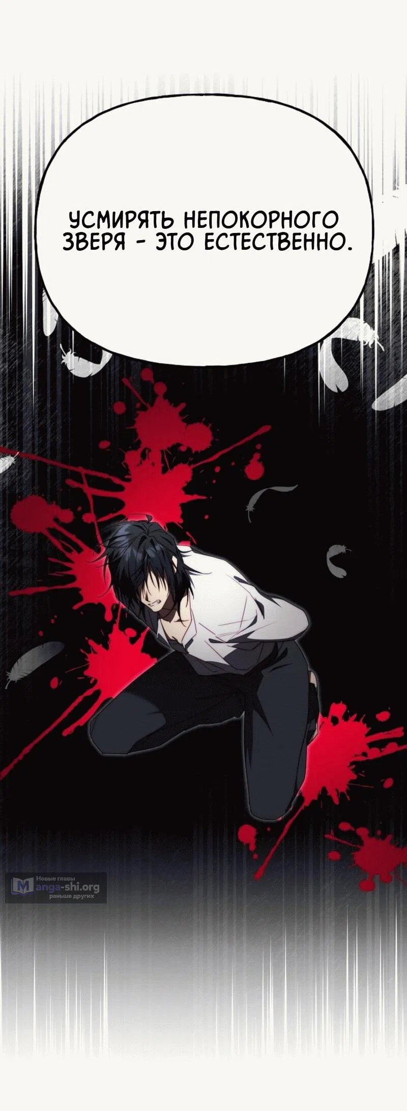 Страница 57 главы 12 манги Я приручила принца-монстра / Tamed the Monster Prince