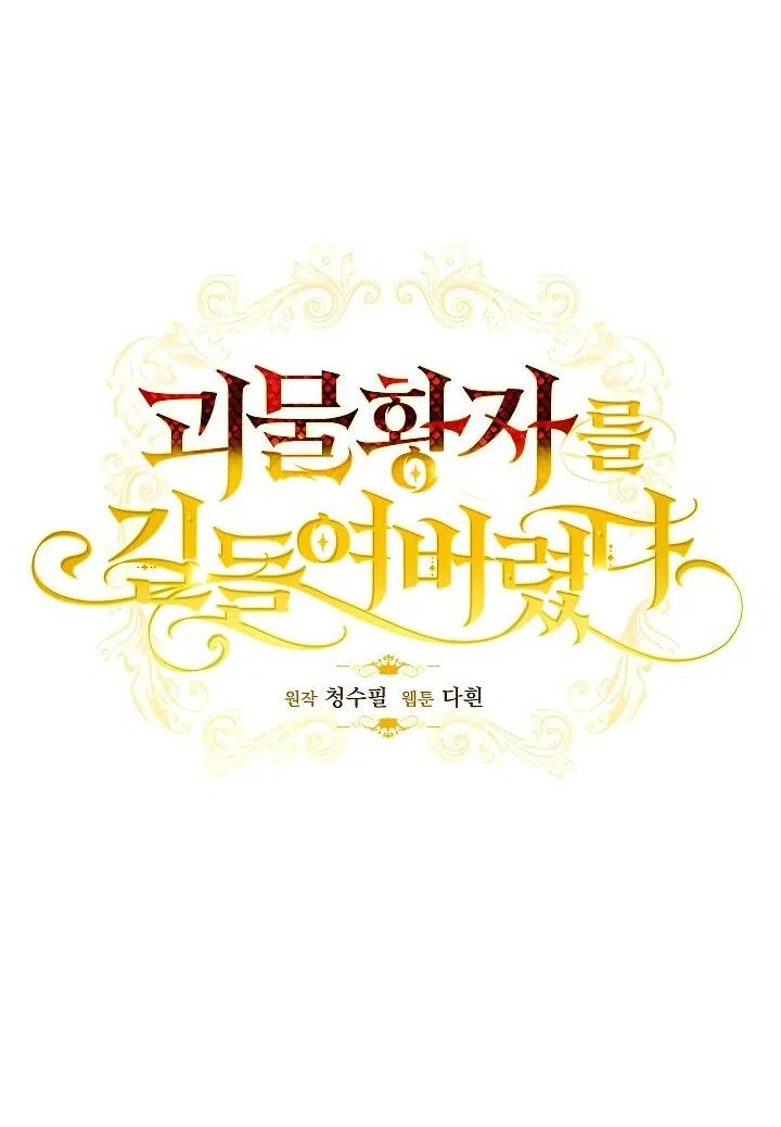 Страница 4 главы 22 манги Я приручила принца-монстра / Tamed the Monster Prince