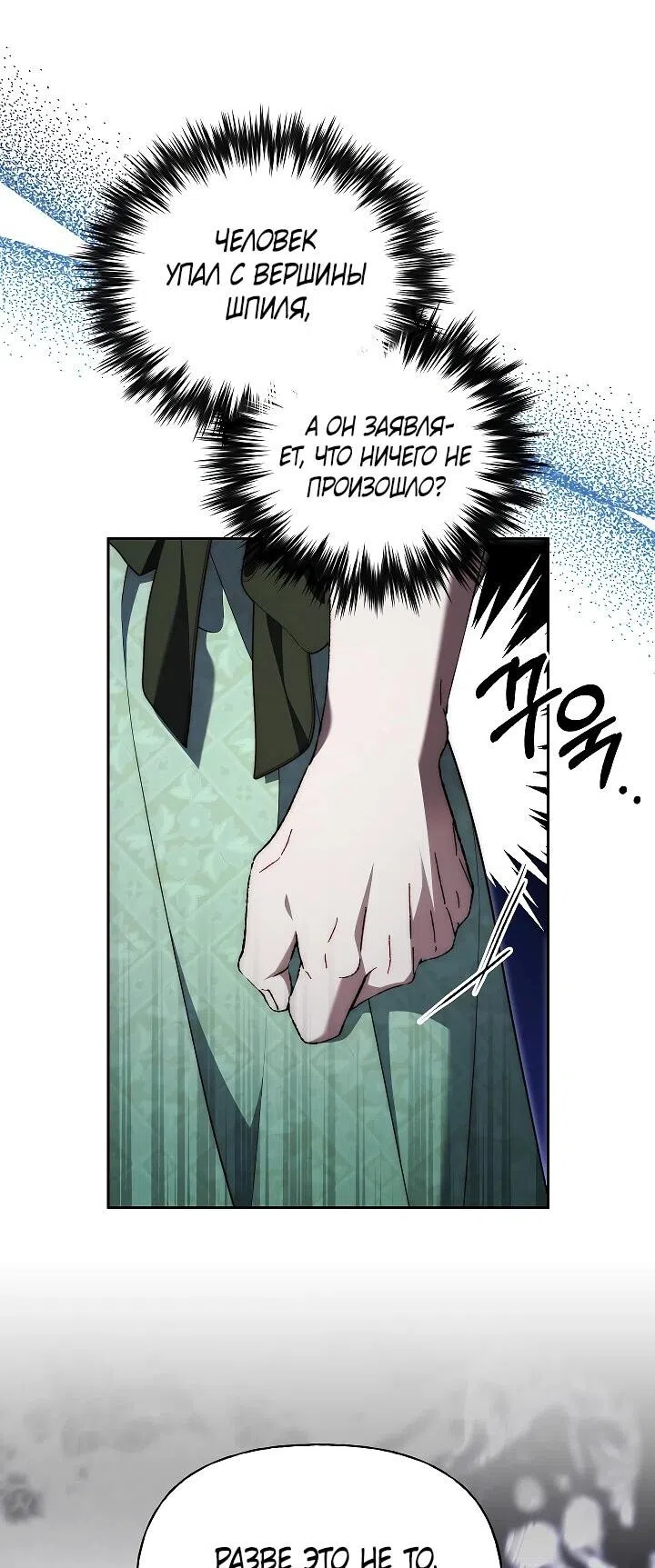 Страница 6 главы 22 манги Я приручила принца-монстра / Tamed the Monster Prince