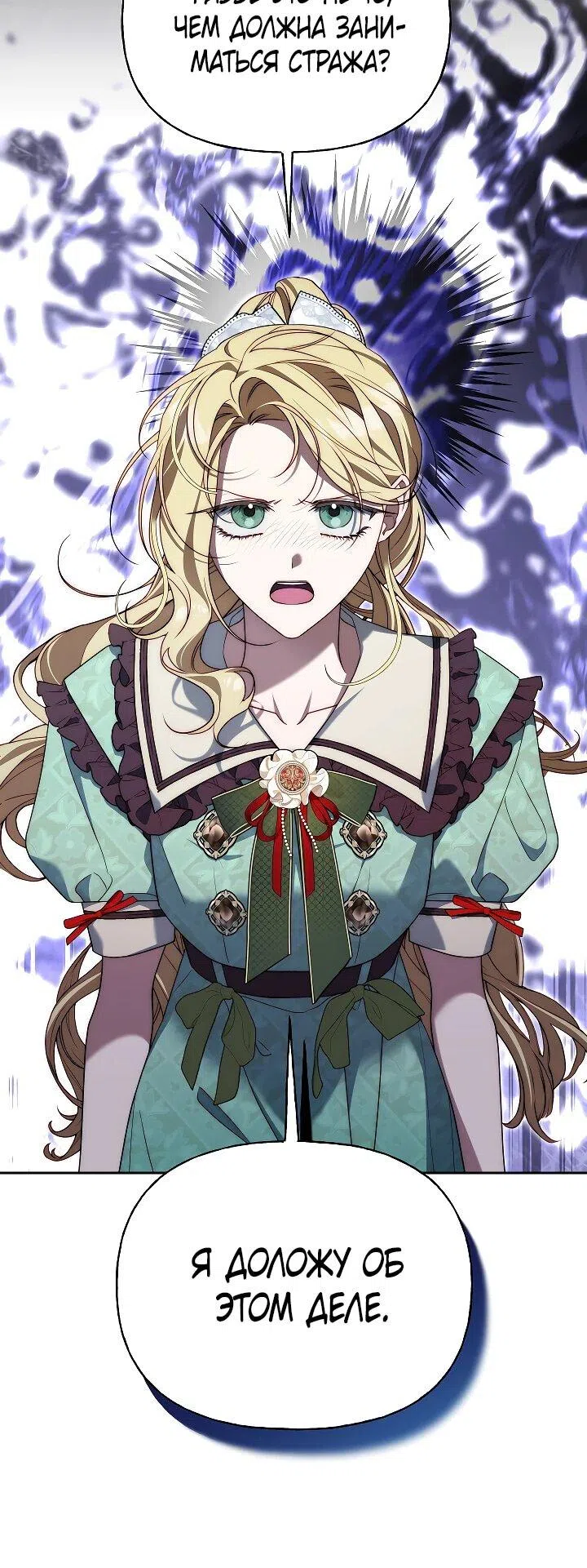 Страница 7 главы 22 манги Я приручила принца-монстра / Tamed the Monster Prince