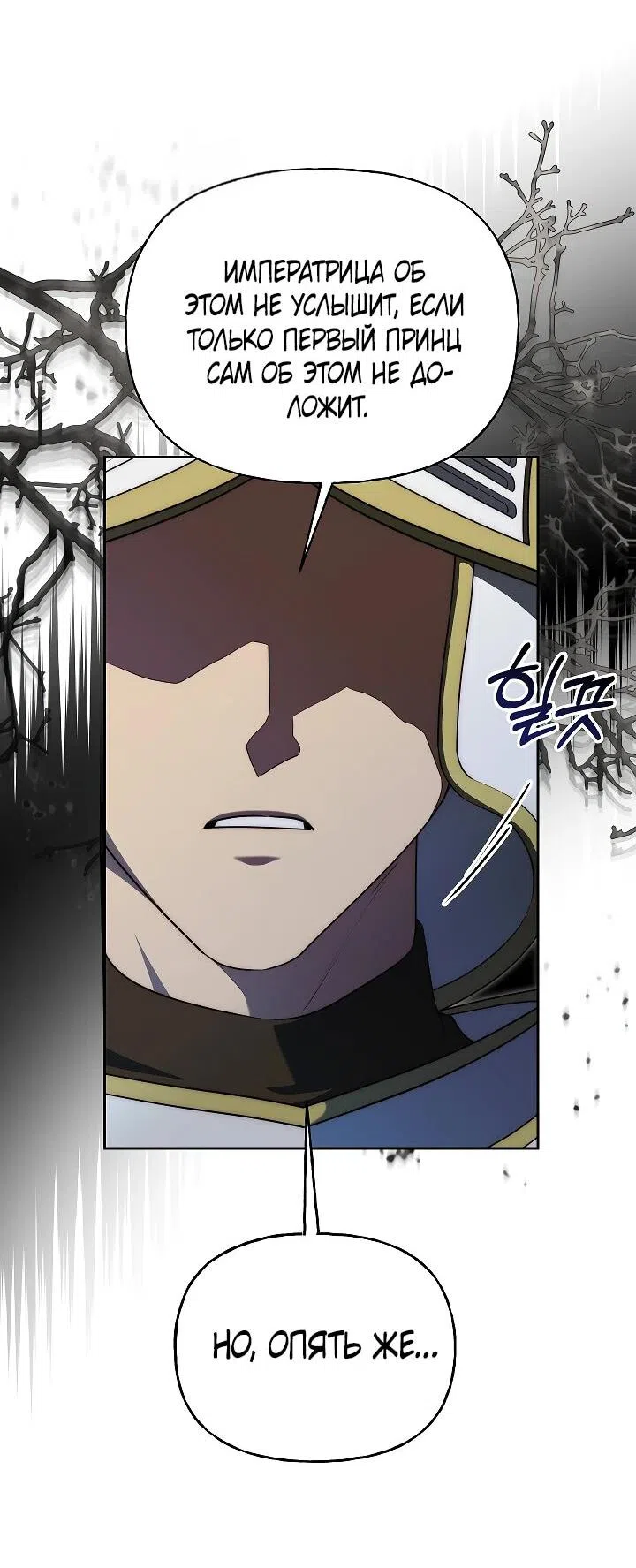 Страница 11 главы 22 манги Я приручила принца-монстра / Tamed the Monster Prince