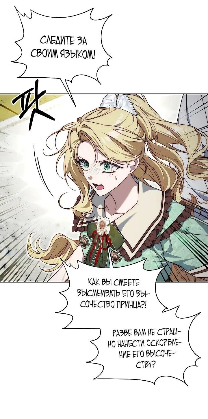 Страница 14 главы 22 манги Я приручила принца-монстра / Tamed the Monster Prince