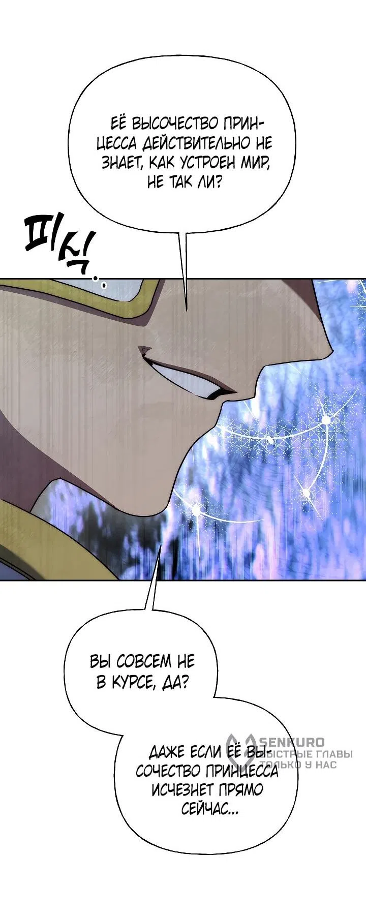 Страница 15 главы 22 манги Я приручила принца-монстра / Tamed the Monster Prince