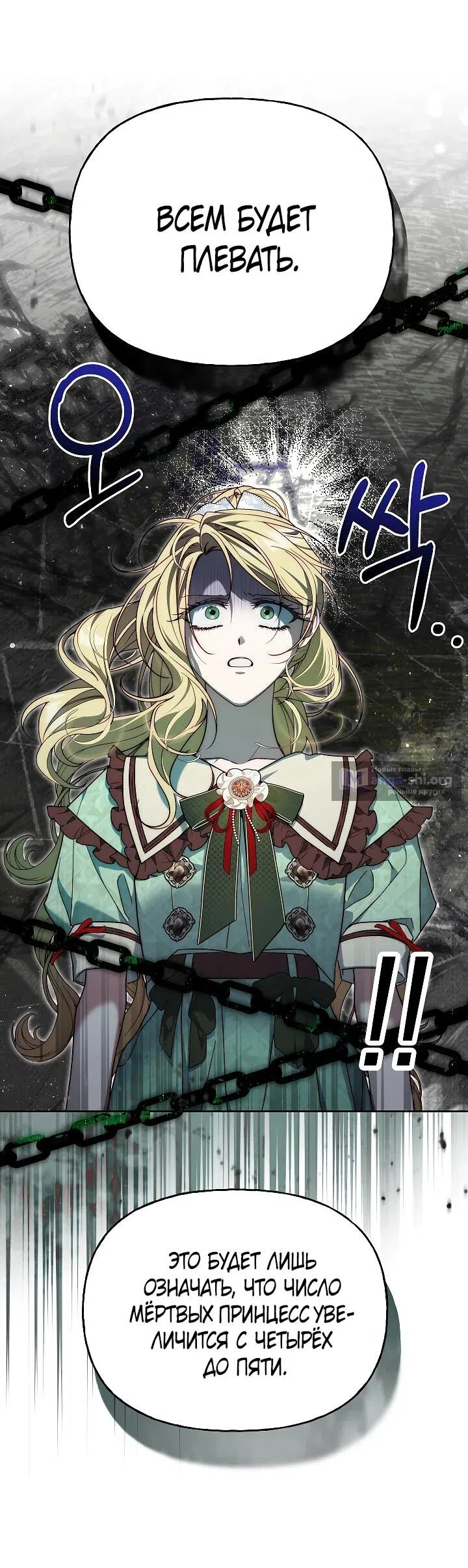 Страница 16 главы 22 манги Я приручила принца-монстра / Tamed the Monster Prince