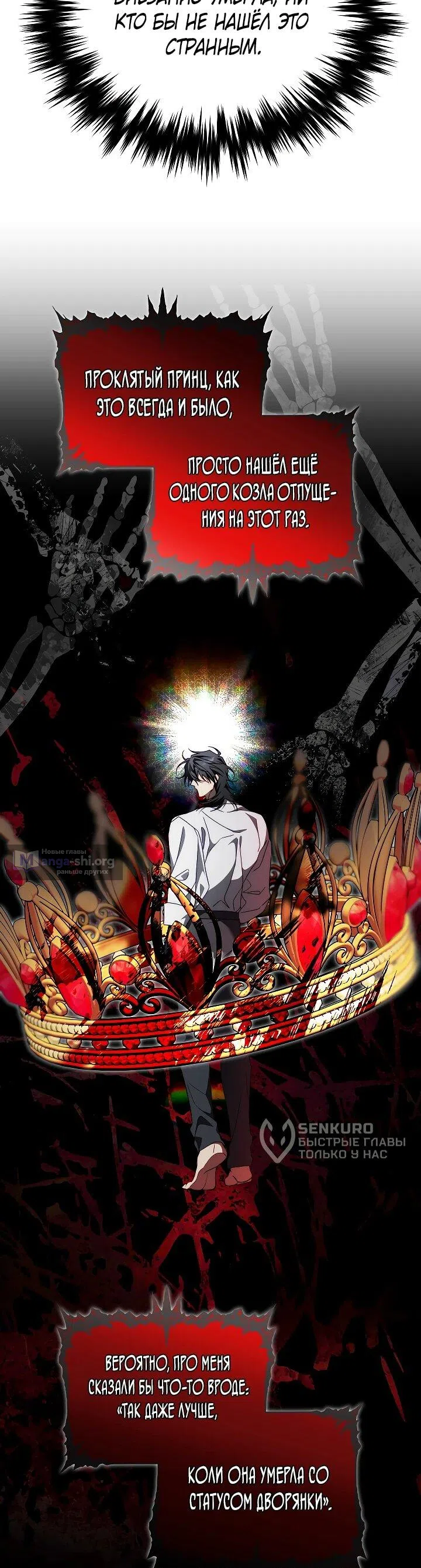 Страница 18 главы 22 манги Я приручила принца-монстра / Tamed the Monster Prince