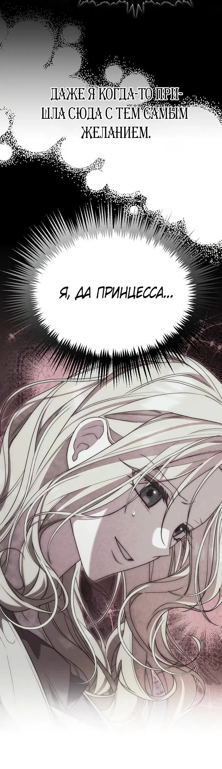 Страница 19 главы 22 манги Я приручила принца-монстра / Tamed the Monster Prince