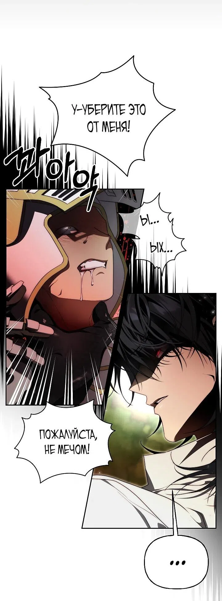 Страница 24 главы 22 манги Я приручила принца-монстра / Tamed the Monster Prince