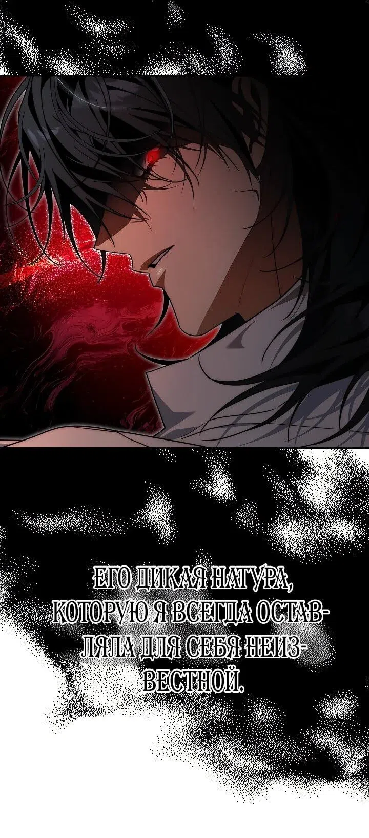 Страница 29 главы 22 манги Я приручила принца-монстра / Tamed the Monster Prince
