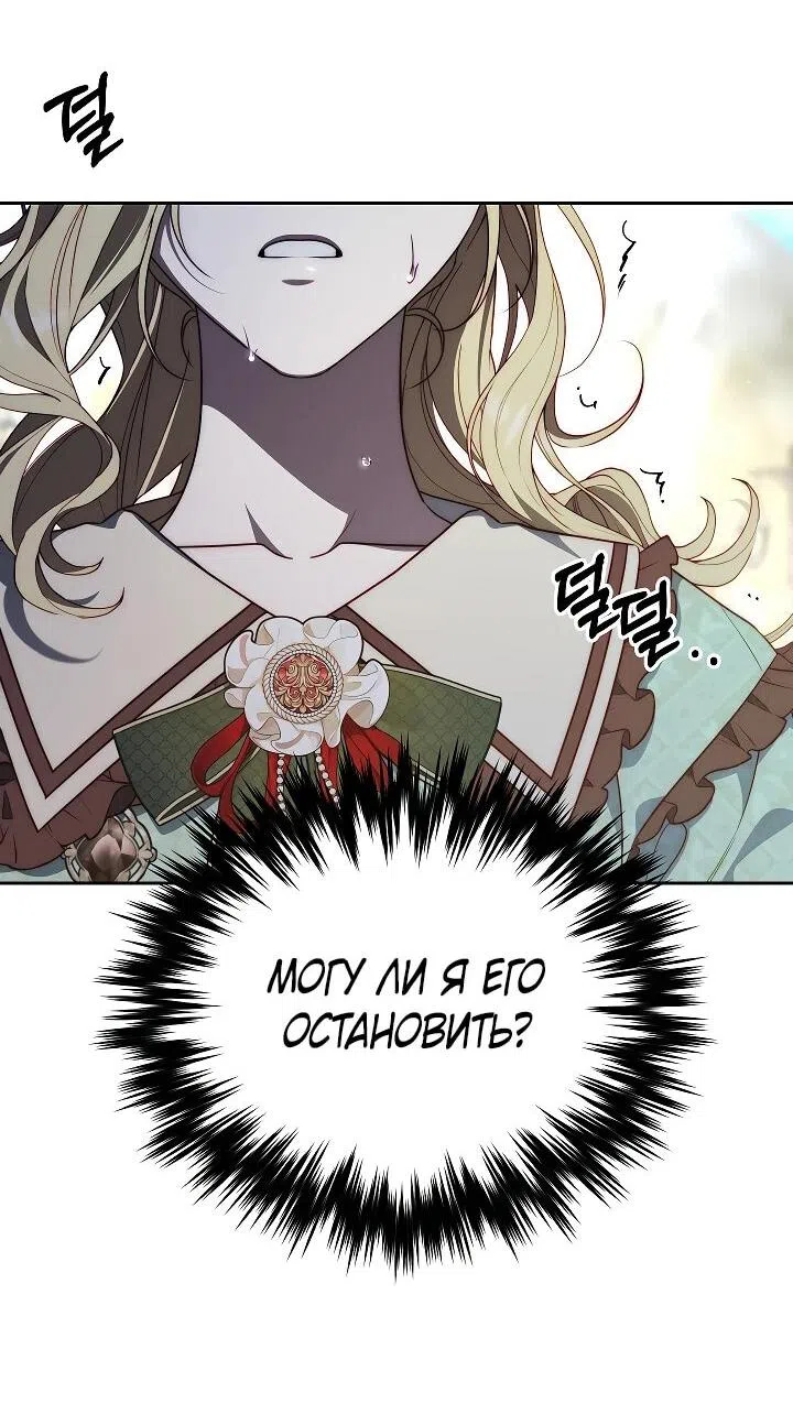 Страница 30 главы 22 манги Я приручила принца-монстра / Tamed the Monster Prince