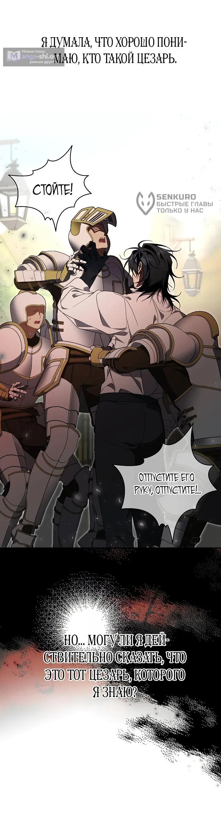 Страница 31 главы 22 манги Я приручила принца-монстра / Tamed the Monster Prince