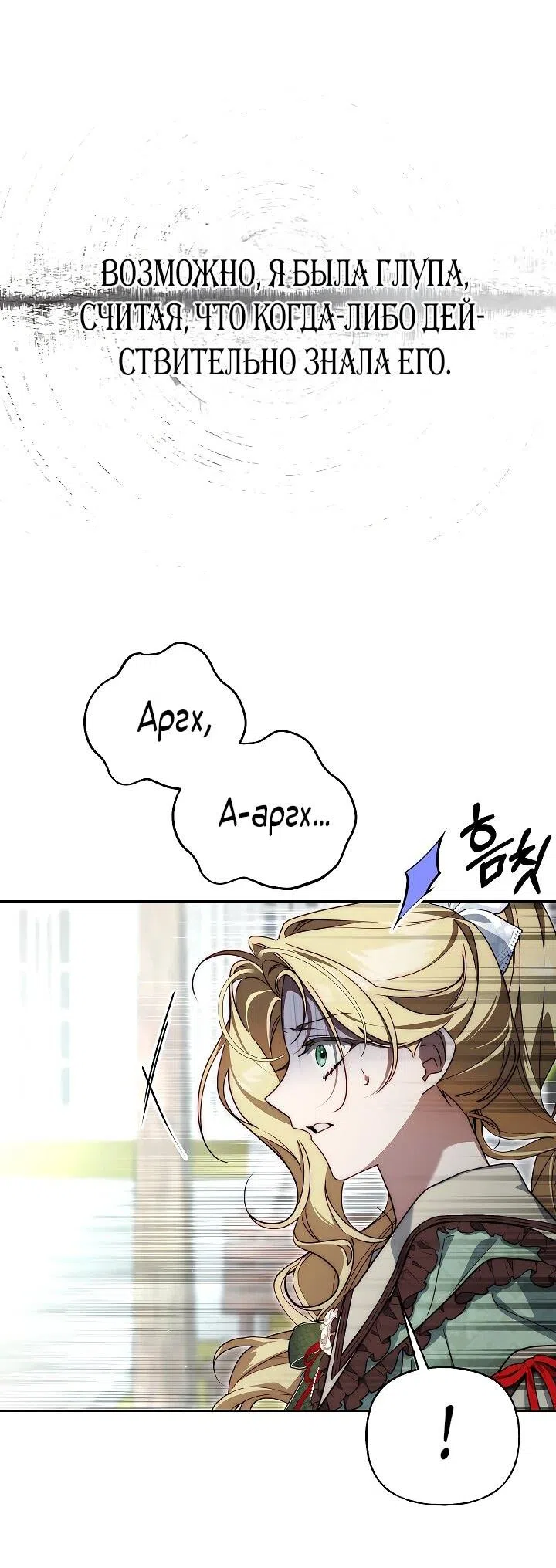 Страница 32 главы 22 манги Я приручила принца-монстра / Tamed the Monster Prince