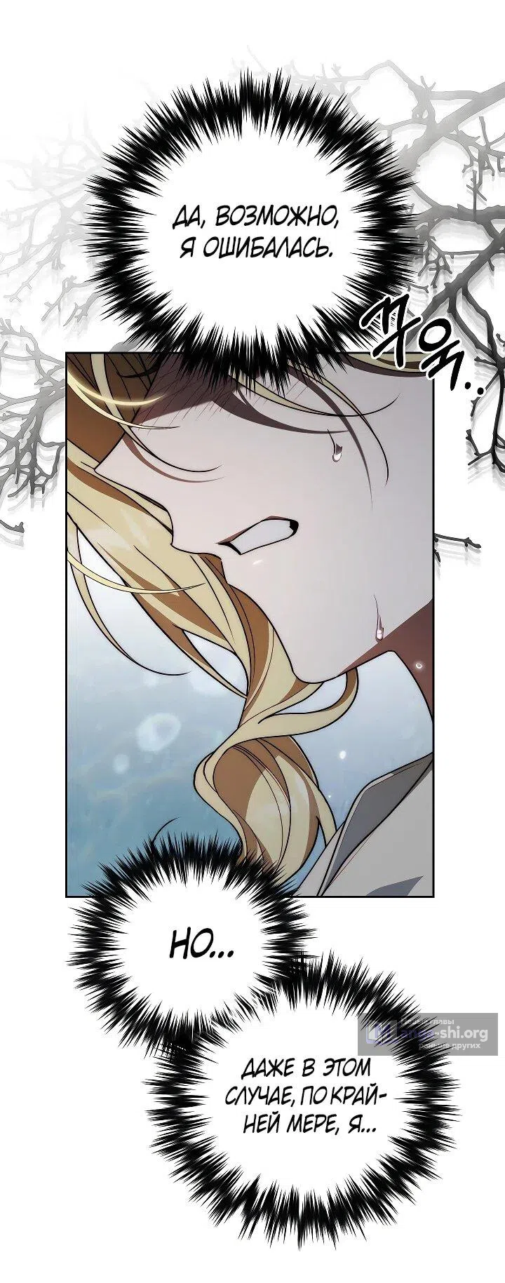 Страница 33 главы 22 манги Я приручила принца-монстра / Tamed the Monster Prince
