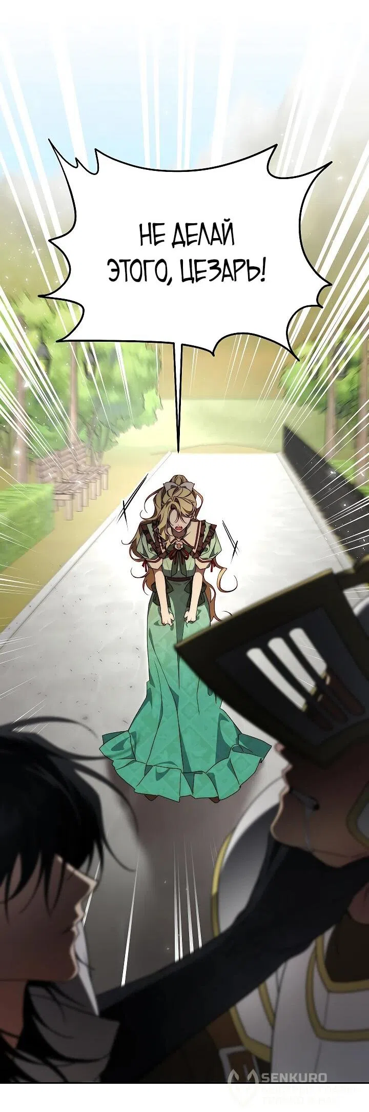 Страница 34 главы 22 манги Я приручила принца-монстра / Tamed the Monster Prince