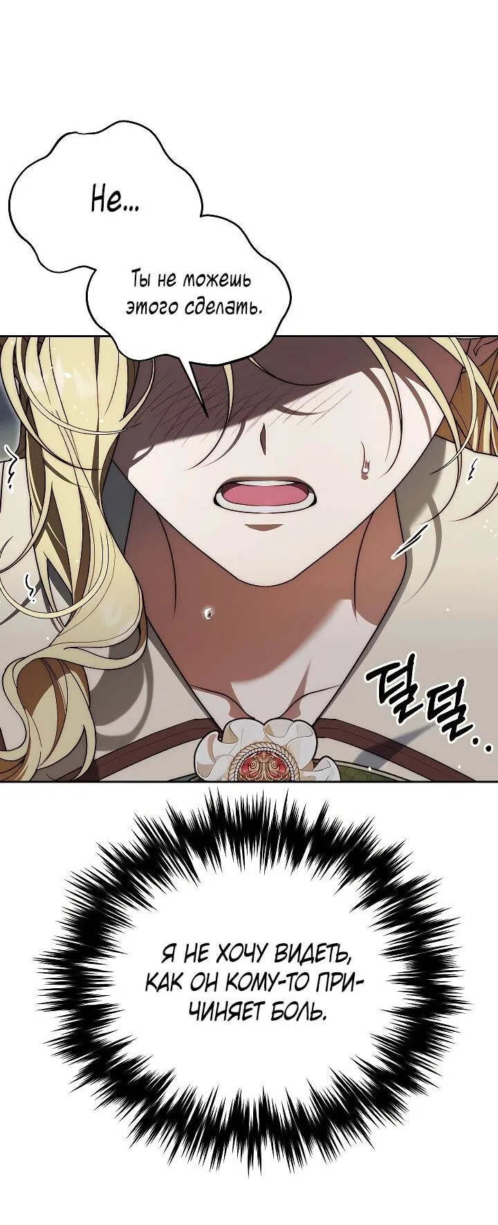 Страница 35 главы 22 манги Я приручила принца-монстра / Tamed the Monster Prince