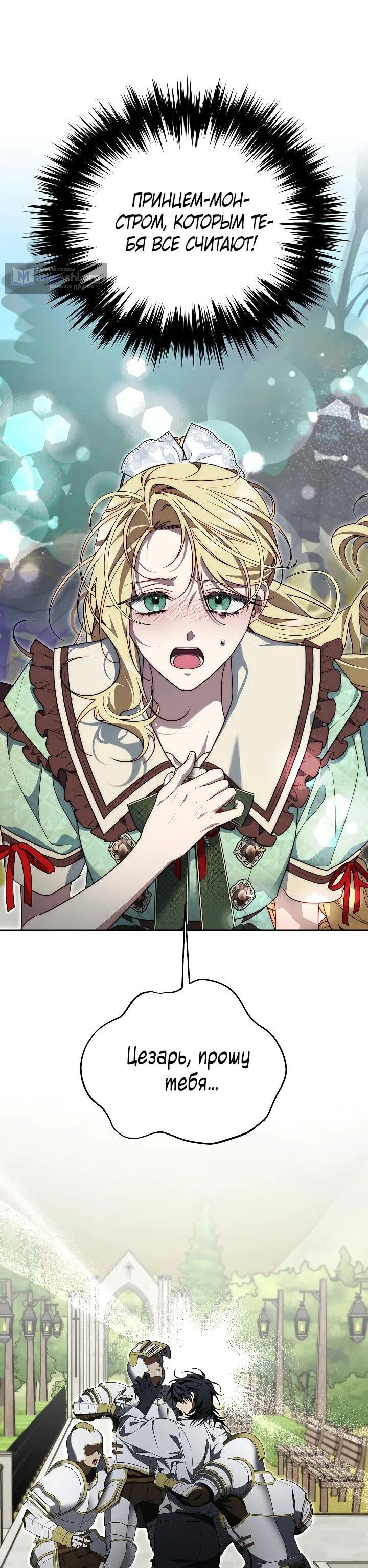 Страница 37 главы 22 манги Я приручила принца-монстра / Tamed the Monster Prince