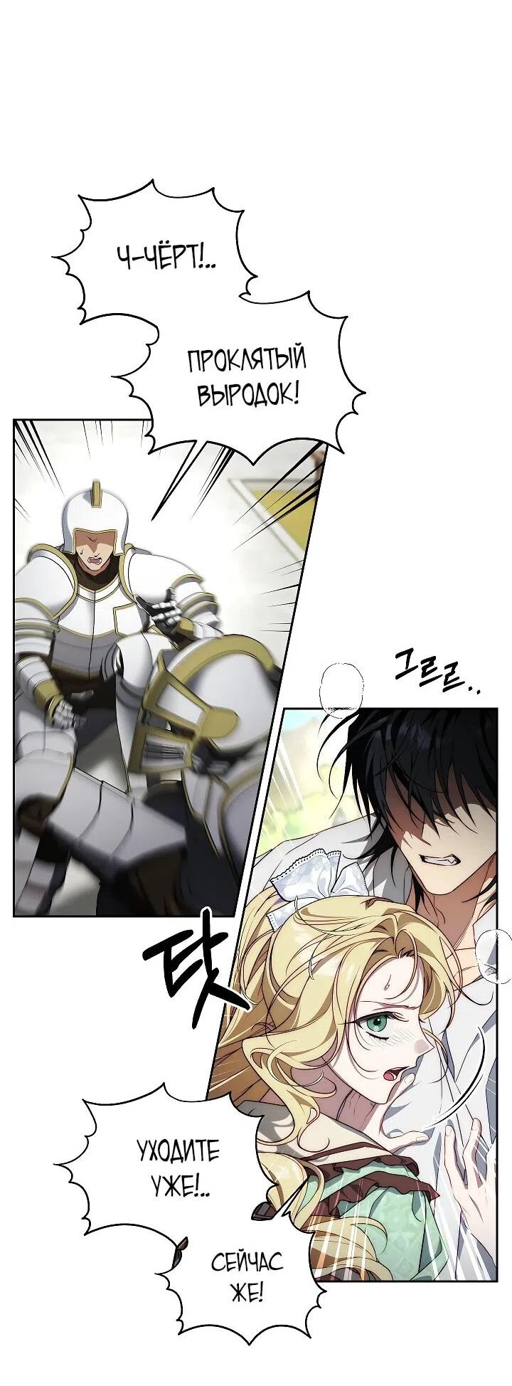 Страница 40 главы 22 манги Я приручила принца-монстра / Tamed the Monster Prince