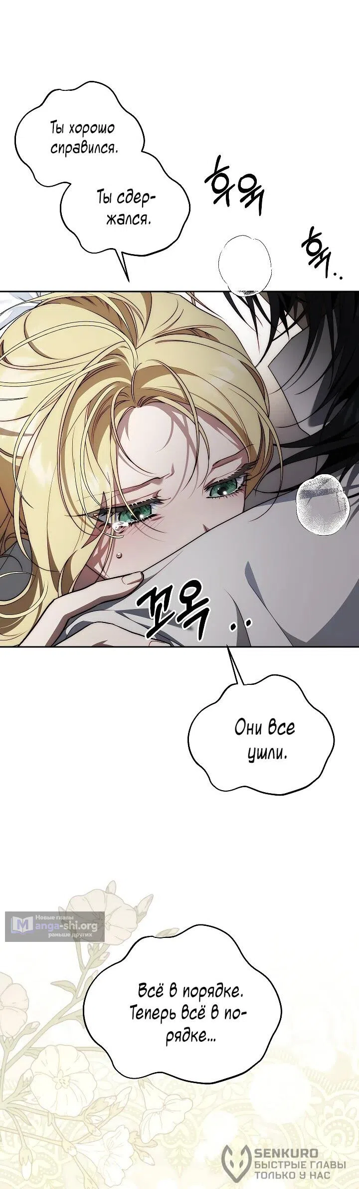 Страница 42 главы 22 манги Я приручила принца-монстра / Tamed the Monster Prince