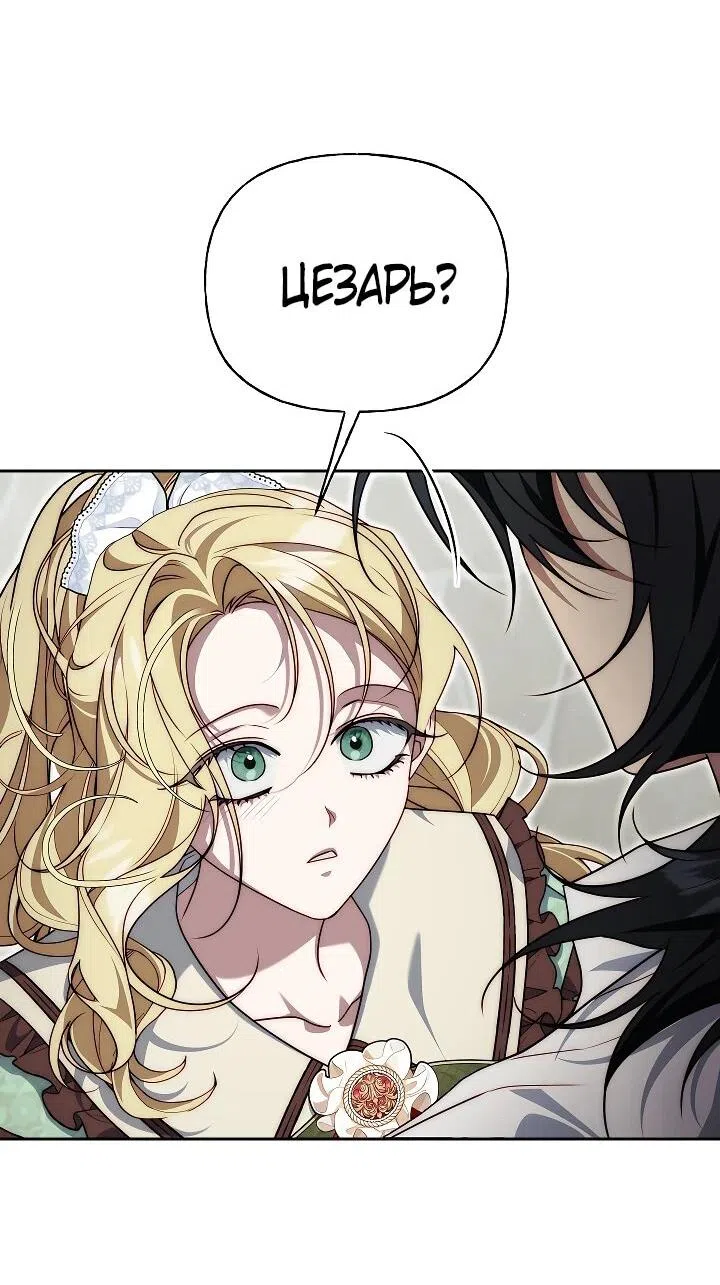 Страница 45 главы 22 манги Я приручила принца-монстра / Tamed the Monster Prince