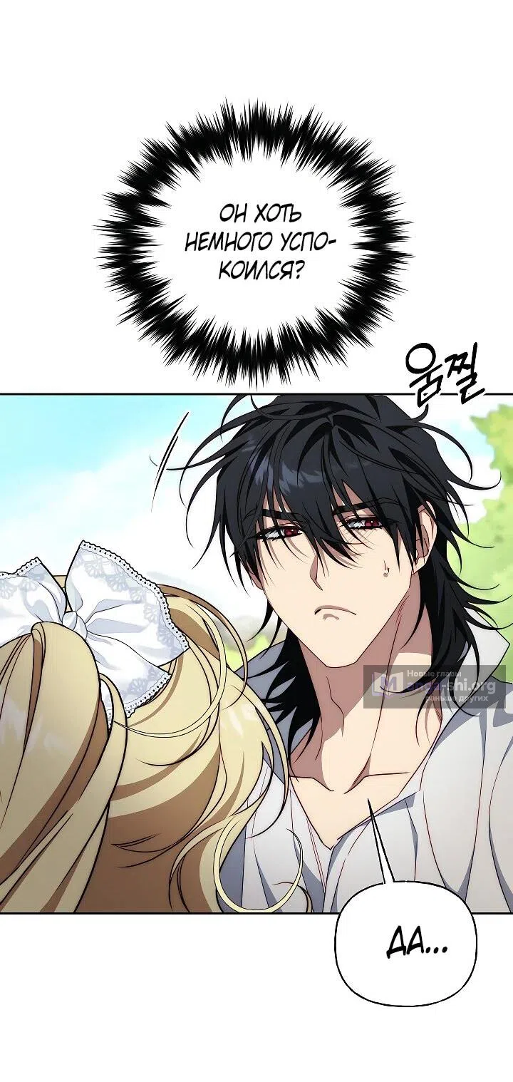 Страница 46 главы 22 манги Я приручила принца-монстра / Tamed the Monster Prince
