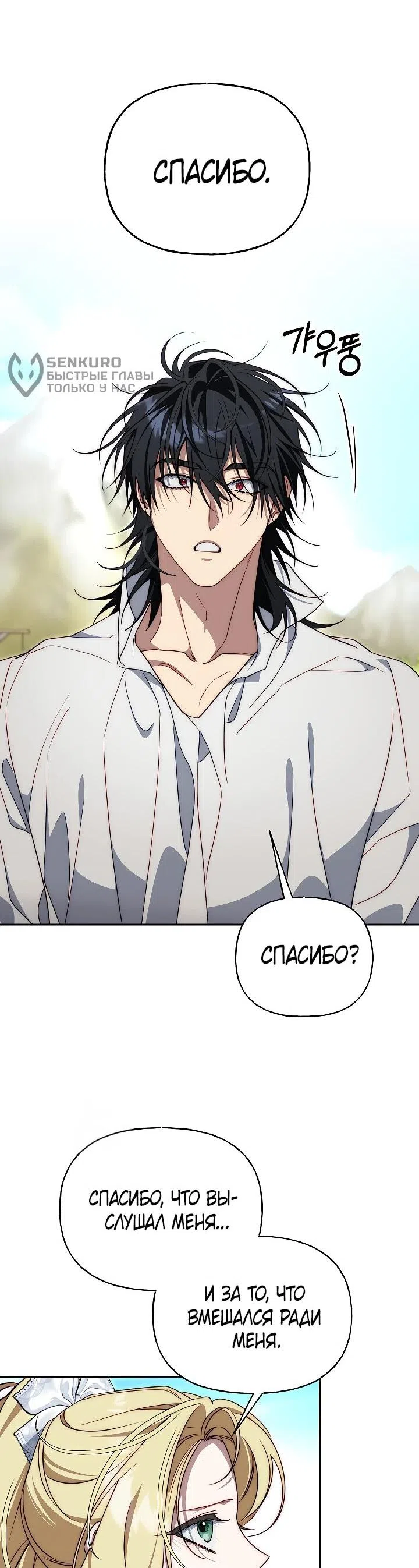 Страница 48 главы 22 манги Я приручила принца-монстра / Tamed the Monster Prince