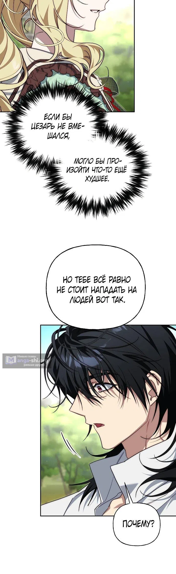 Страница 49 главы 22 манги Я приручила принца-монстра / Tamed the Monster Prince