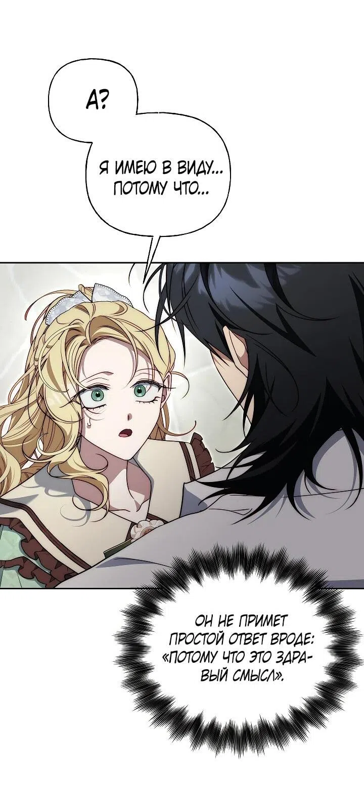 Страница 50 главы 22 манги Я приручила принца-монстра / Tamed the Monster Prince