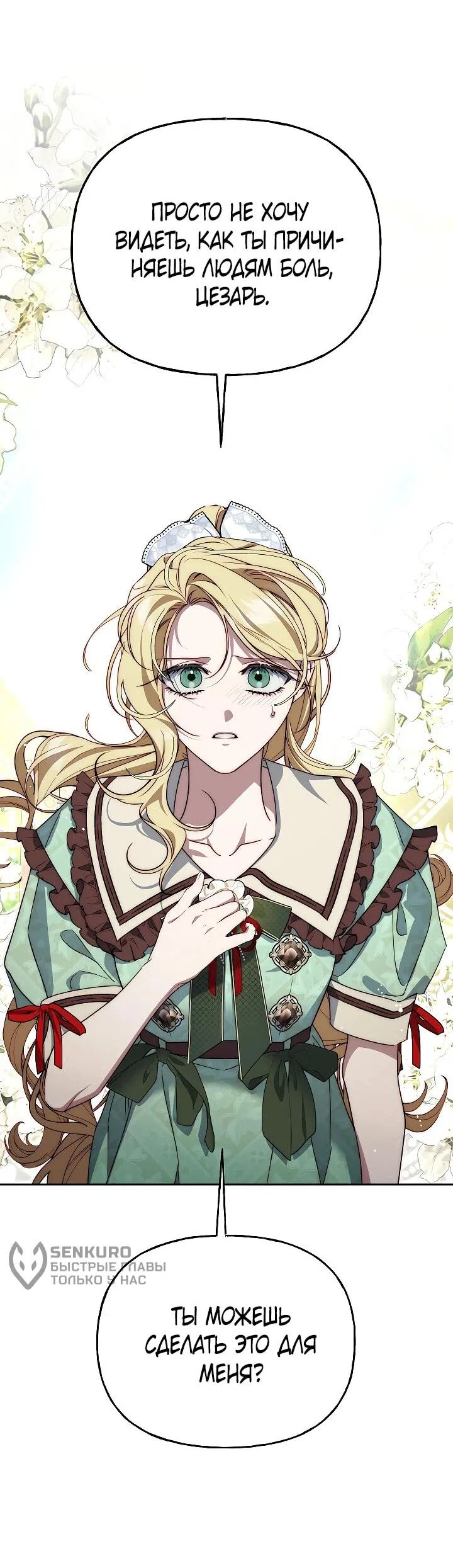 Страница 51 главы 22 манги Я приручила принца-монстра / Tamed the Monster Prince