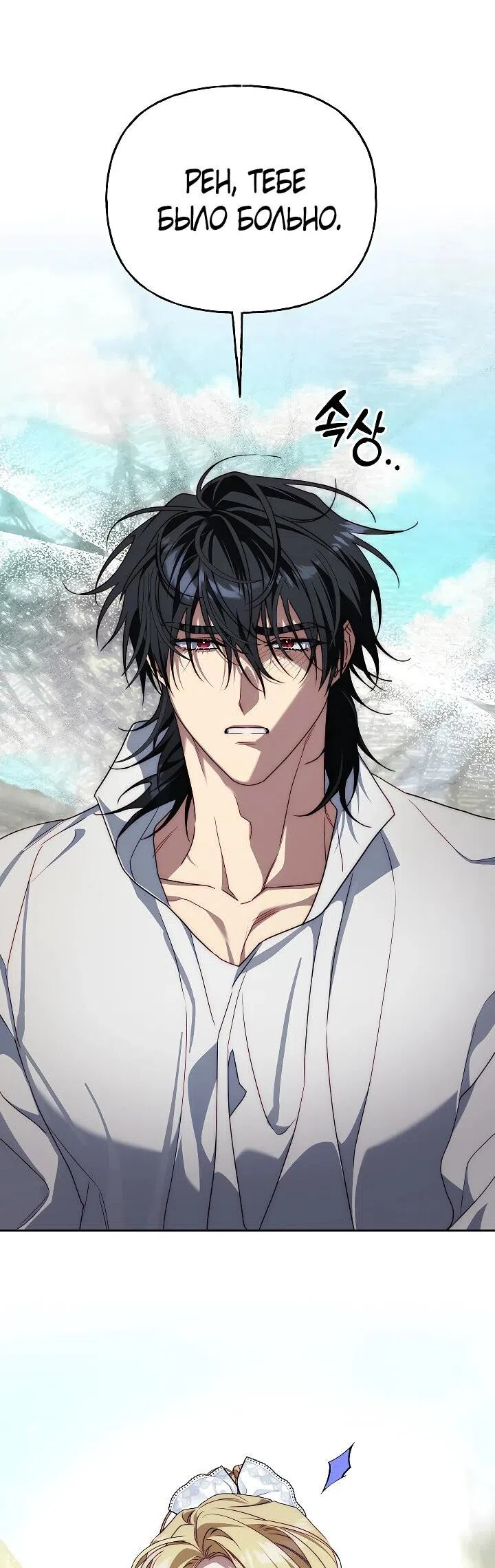 Страница 53 главы 22 манги Я приручила принца-монстра / Tamed the Monster Prince