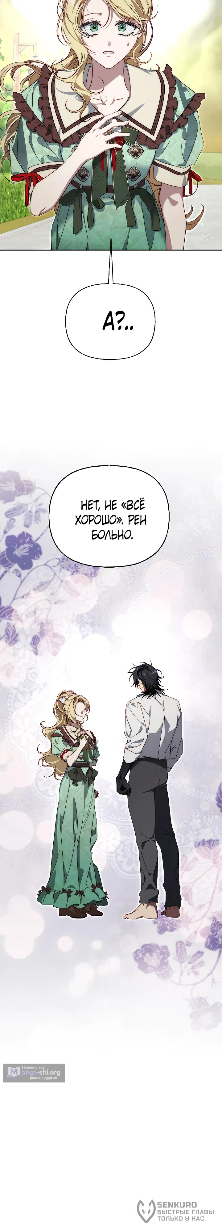 Страница 54 главы 22 манги Я приручила принца-монстра / Tamed the Monster Prince