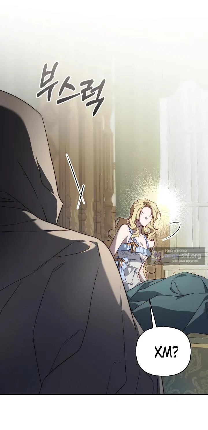 Страница 4 главы 27 манги Я приручила принца-монстра / Tamed the Monster Prince