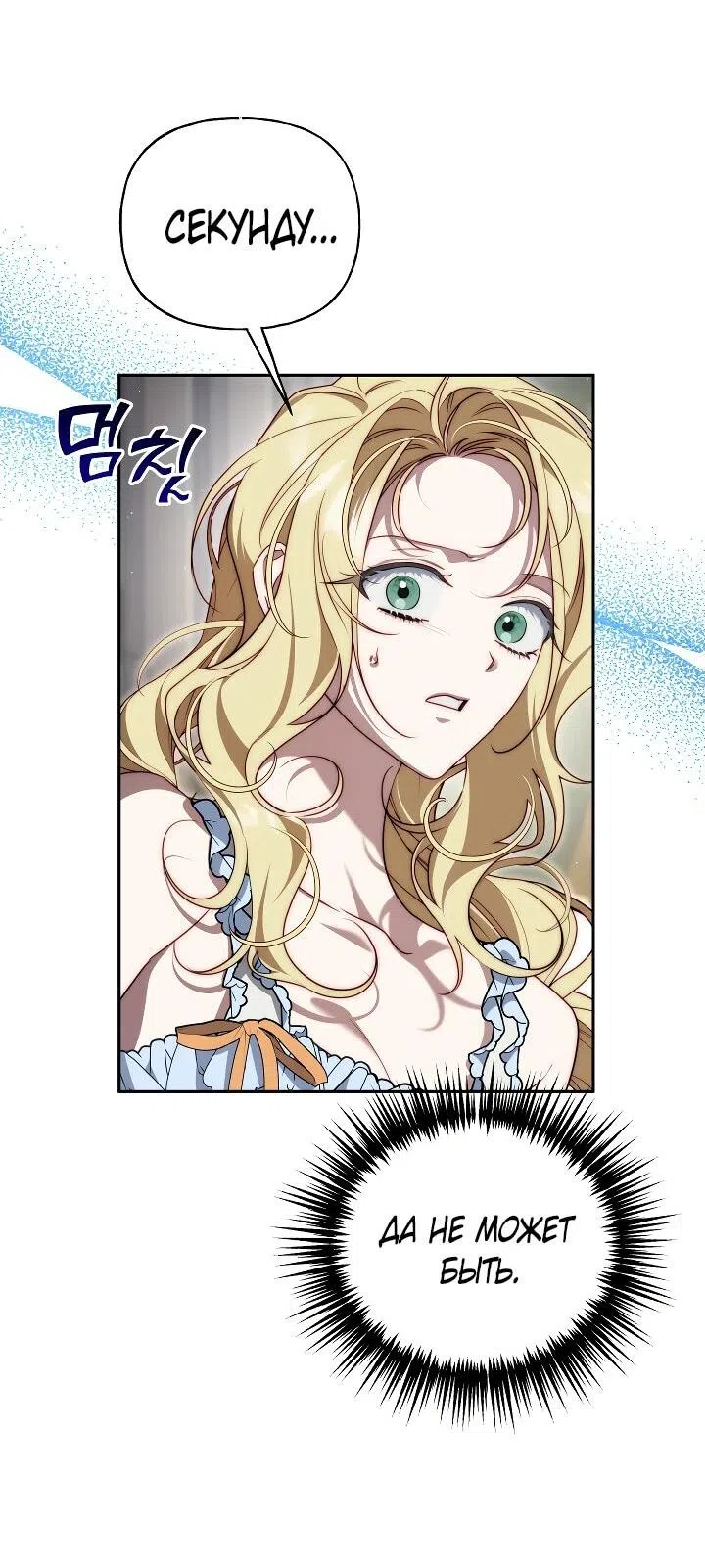 Страница 5 главы 27 манги Я приручила принца-монстра / Tamed the Monster Prince