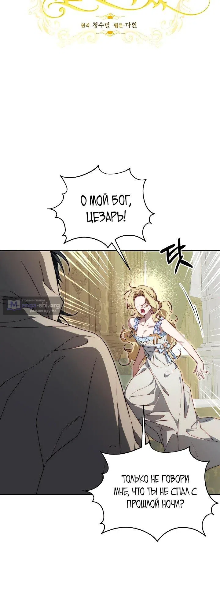 Страница 7 главы 27 манги Я приручила принца-монстра / Tamed the Monster Prince