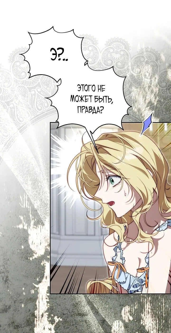 Страница 12 главы 27 манги Я приручила принца-монстра / Tamed the Monster Prince