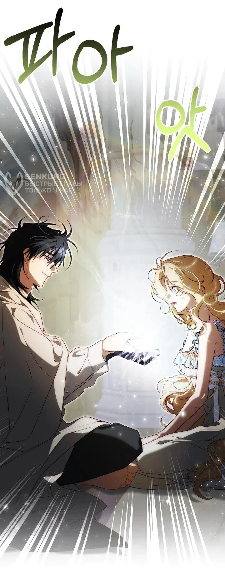 Страница 15 главы 27 манги Я приручила принца-монстра / Tamed the Monster Prince