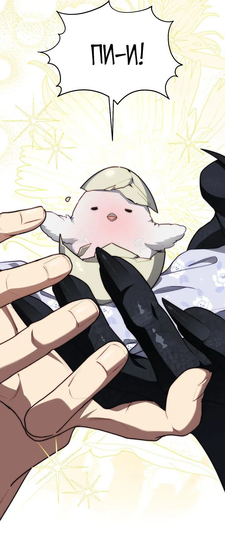 Страница 19 главы 27 манги Я приручила принца-монстра / Tamed the Monster Prince