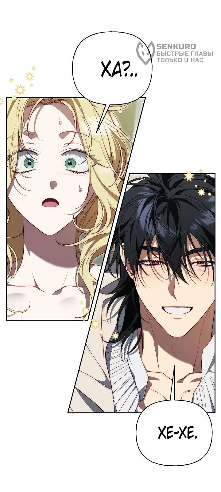 Страница 20 главы 27 манги Я приручила принца-монстра / Tamed the Monster Prince