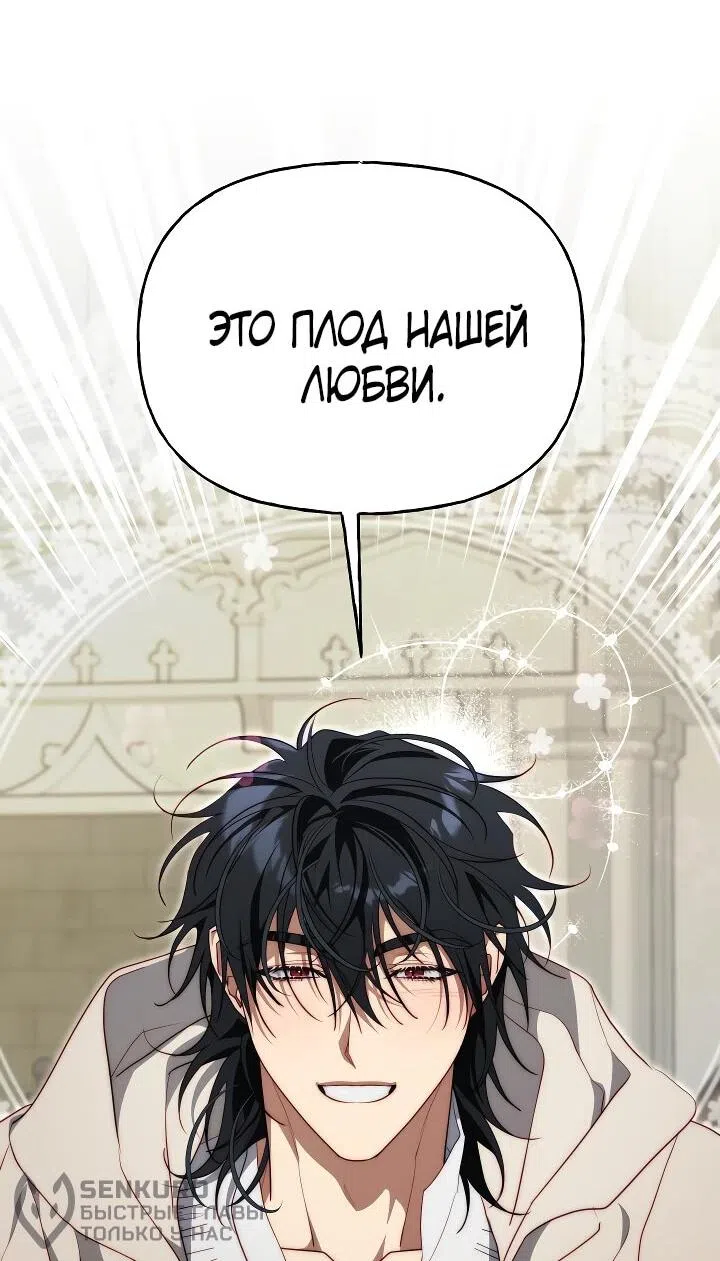 Страница 24 главы 27 манги Я приручила принца-монстра / Tamed the Monster Prince