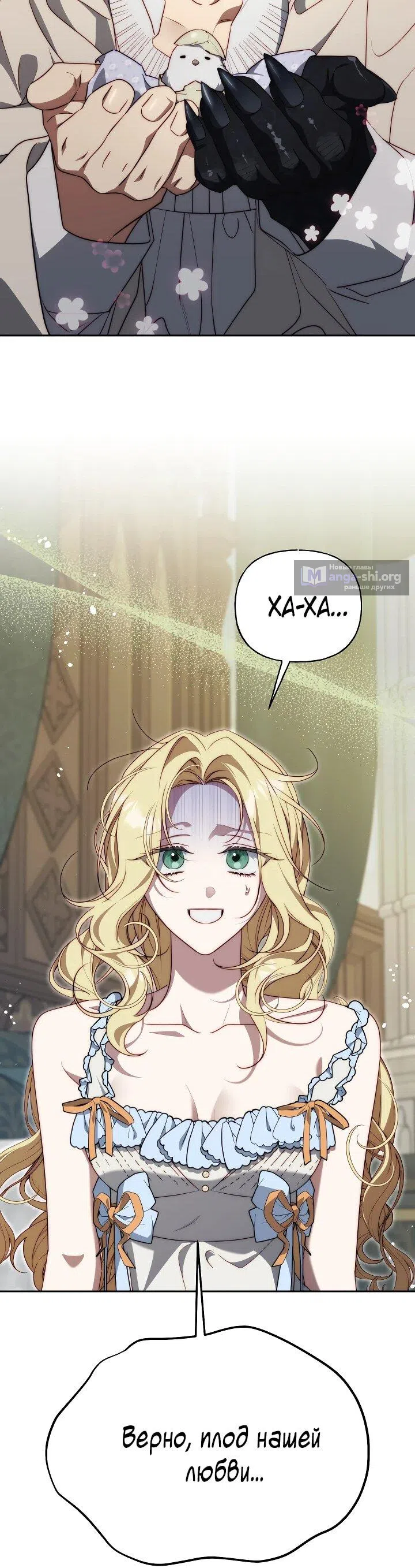 Страница 25 главы 27 манги Я приручила принца-монстра / Tamed the Monster Prince