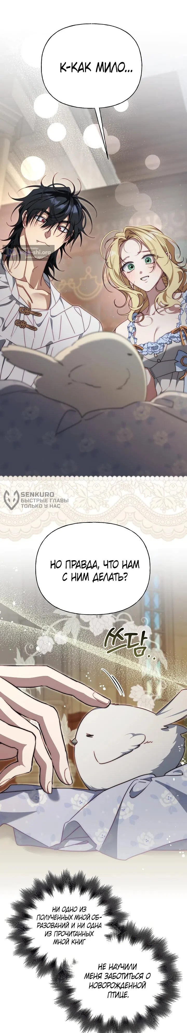 Страница 28 главы 27 манги Я приручила принца-монстра / Tamed the Monster Prince