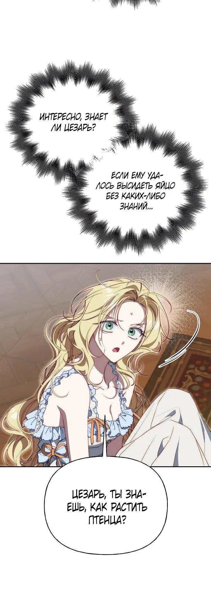 Страница 29 главы 27 манги Я приручила принца-монстра / Tamed the Monster Prince