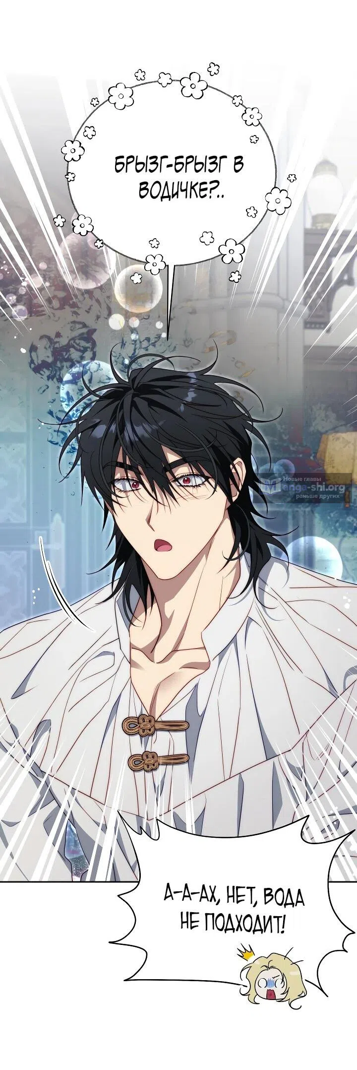 Страница 30 главы 27 манги Я приручила принца-монстра / Tamed the Monster Prince