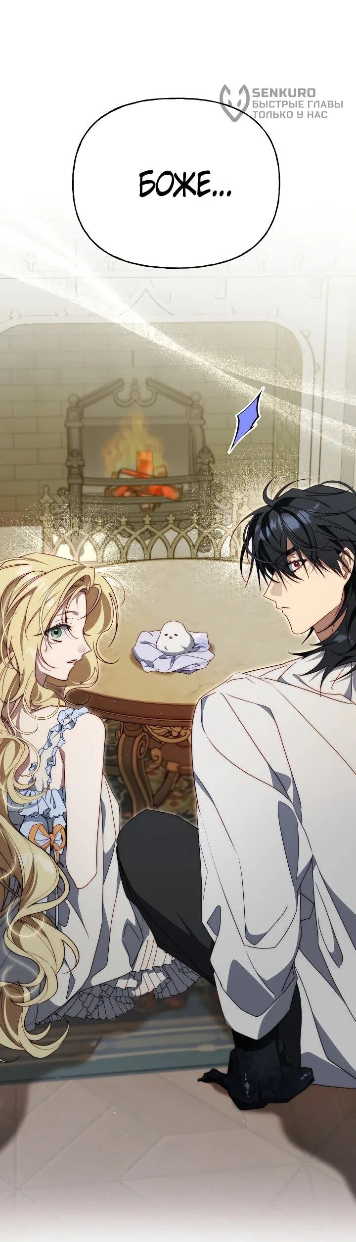 Страница 32 главы 27 манги Я приручила принца-монстра / Tamed the Monster Prince