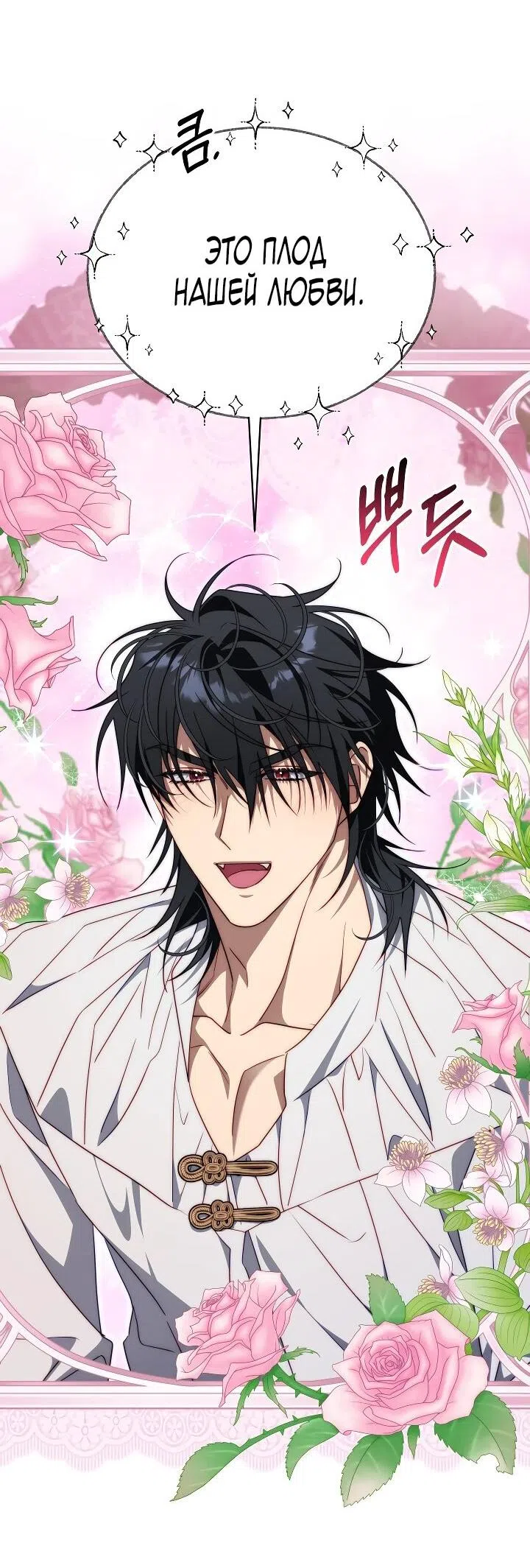 Страница 35 главы 27 манги Я приручила принца-монстра / Tamed the Monster Prince