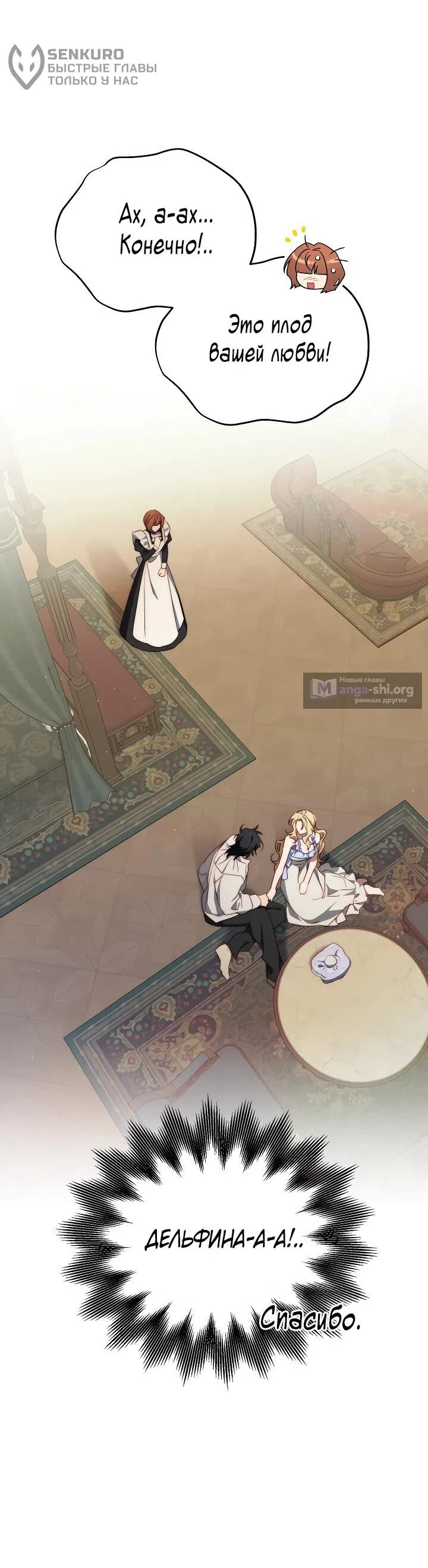 Страница 36 главы 27 манги Я приручила принца-монстра / Tamed the Monster Prince