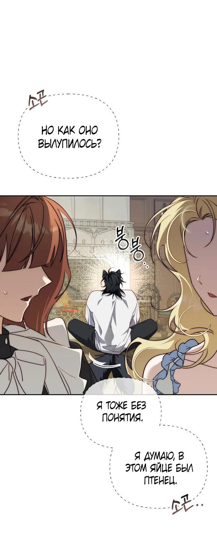 Страница 37 главы 27 манги Я приручила принца-монстра / Tamed the Monster Prince