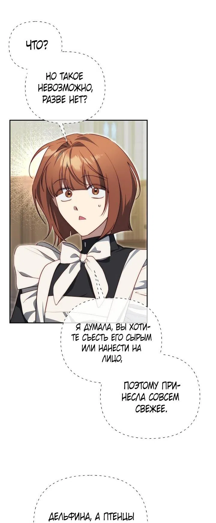 Страница 38 главы 27 манги Я приручила принца-монстра / Tamed the Monster Prince